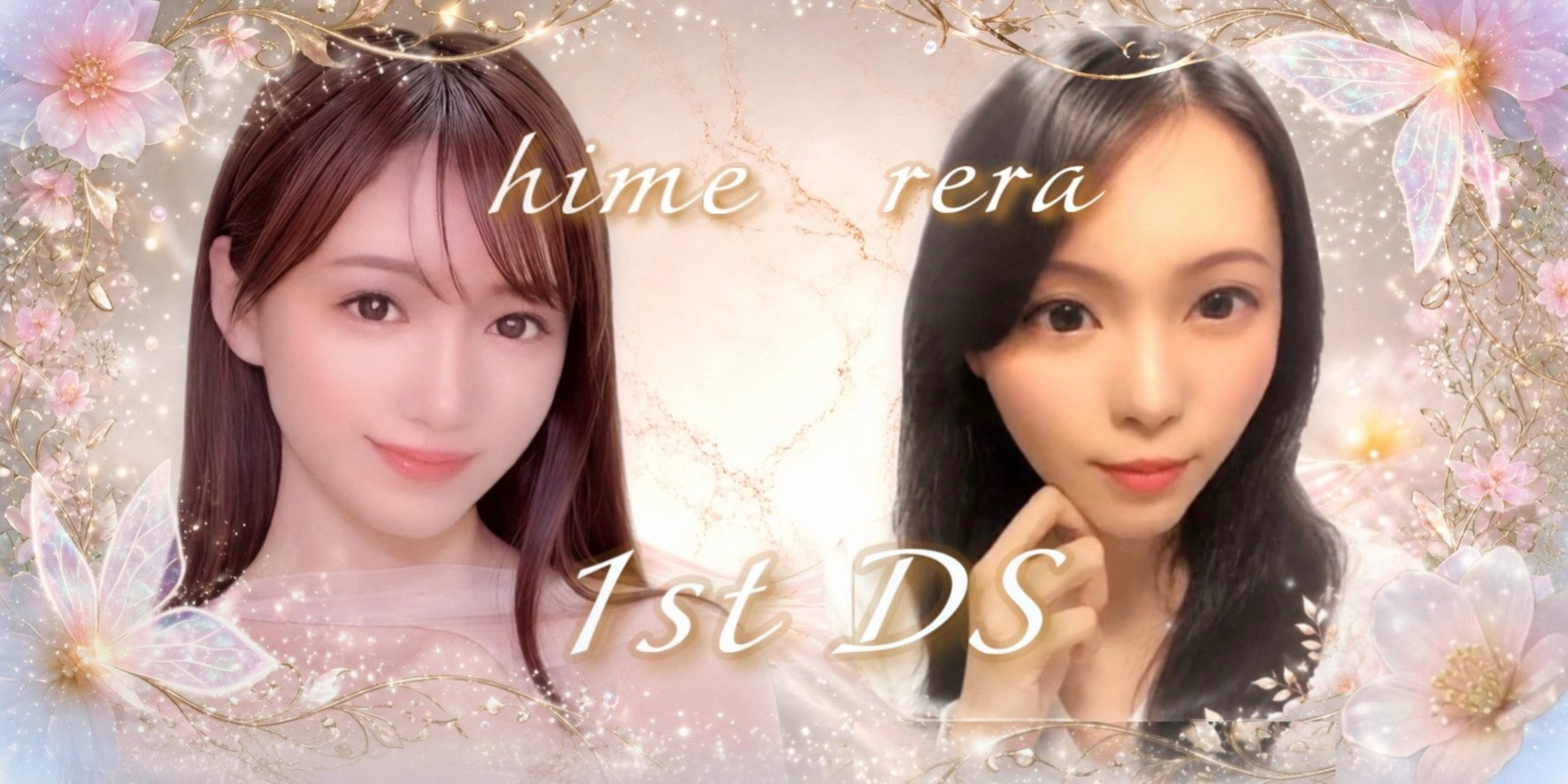 DSしました！！！！！！！！！！（３回目