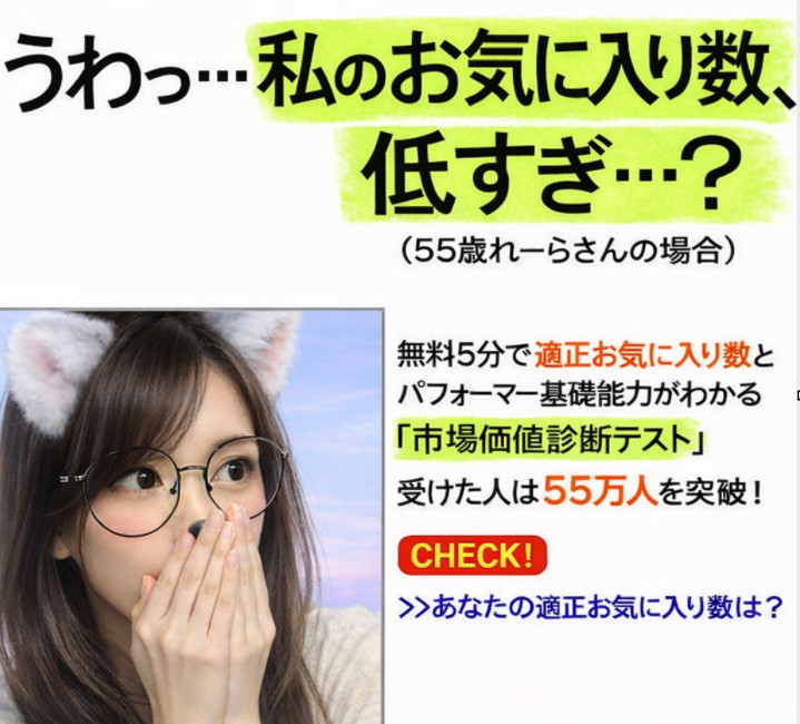 うわ…私のお気に入り数低すぎ…？