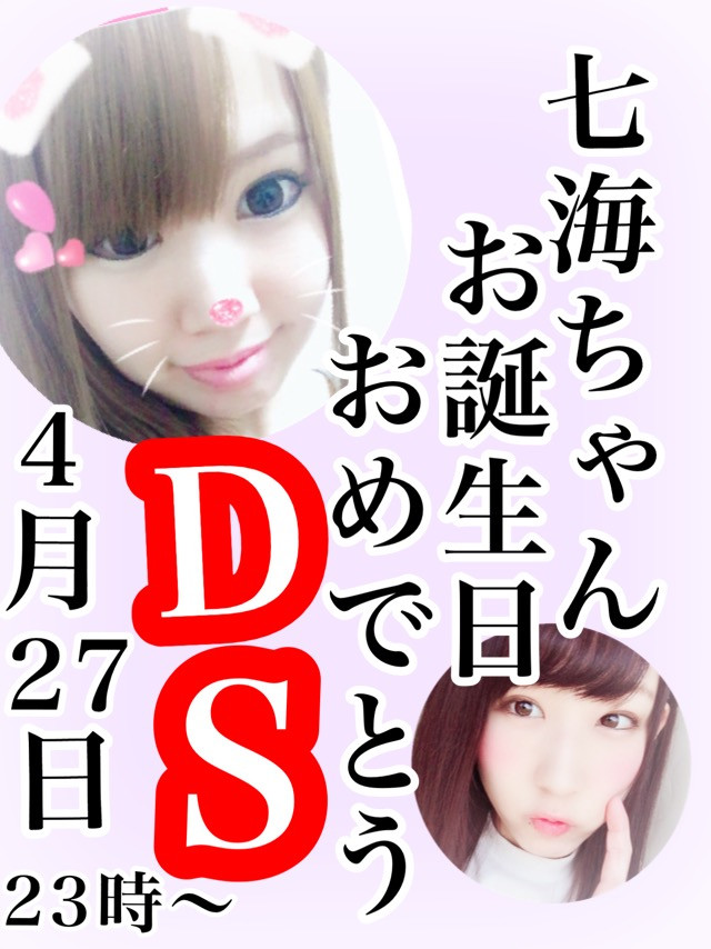 ばばばばーすでー