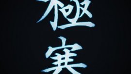 ゆうなンちゃんの2018/1/8 (月) 13:56のブログ