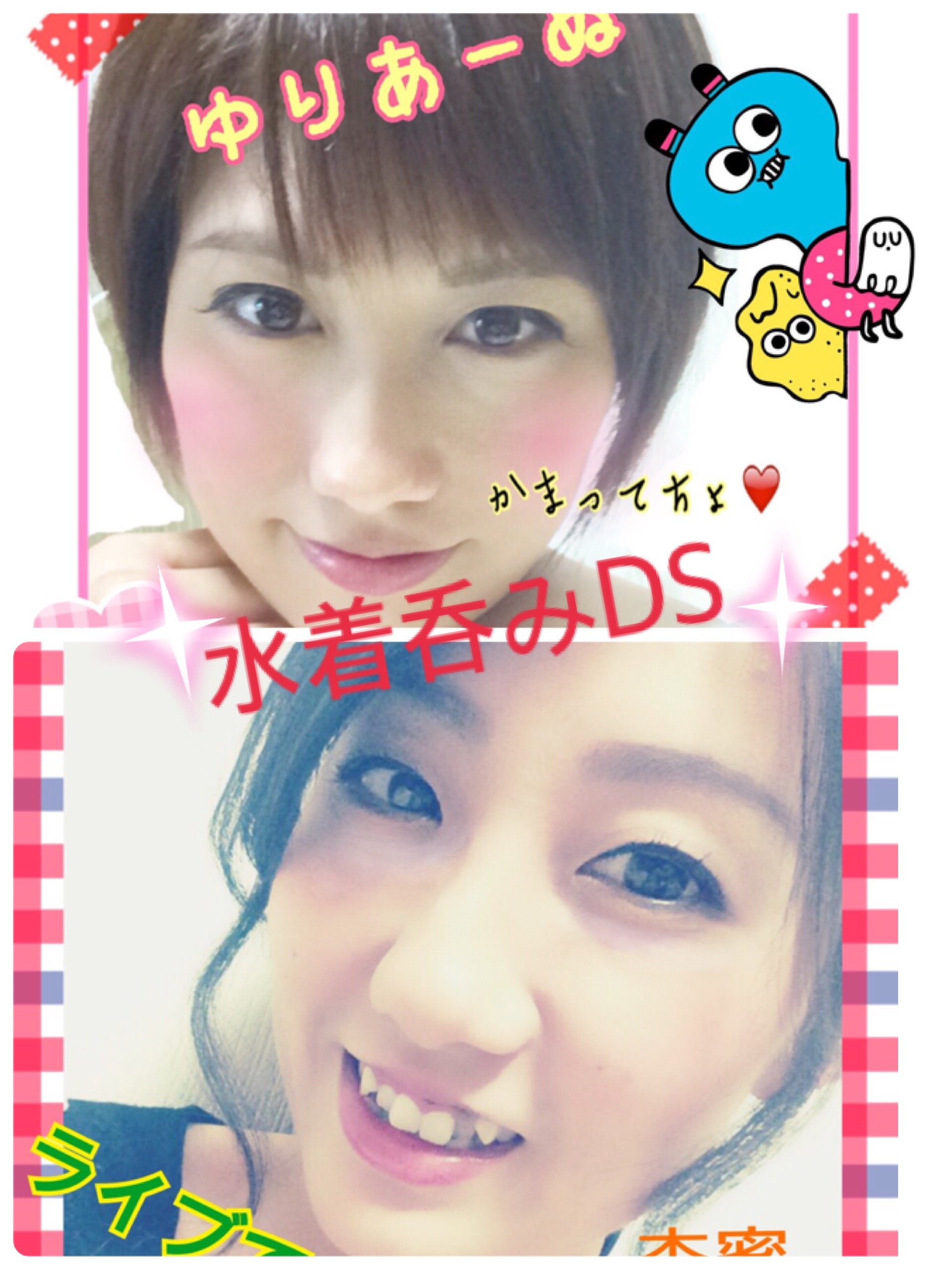 初・DS ~水着呑みDS~