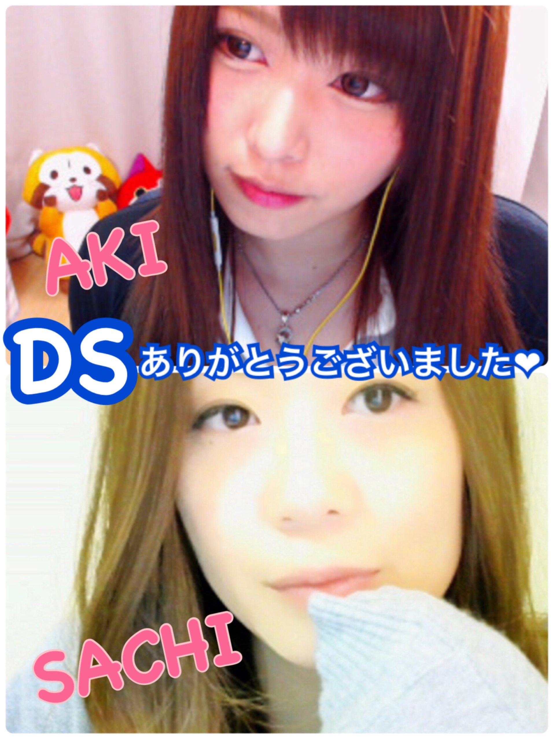 ★あきちゃんとのDS 第2弾★