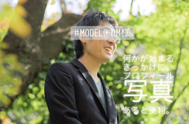 プロフィール写真は爽やかな緑をバックに♪