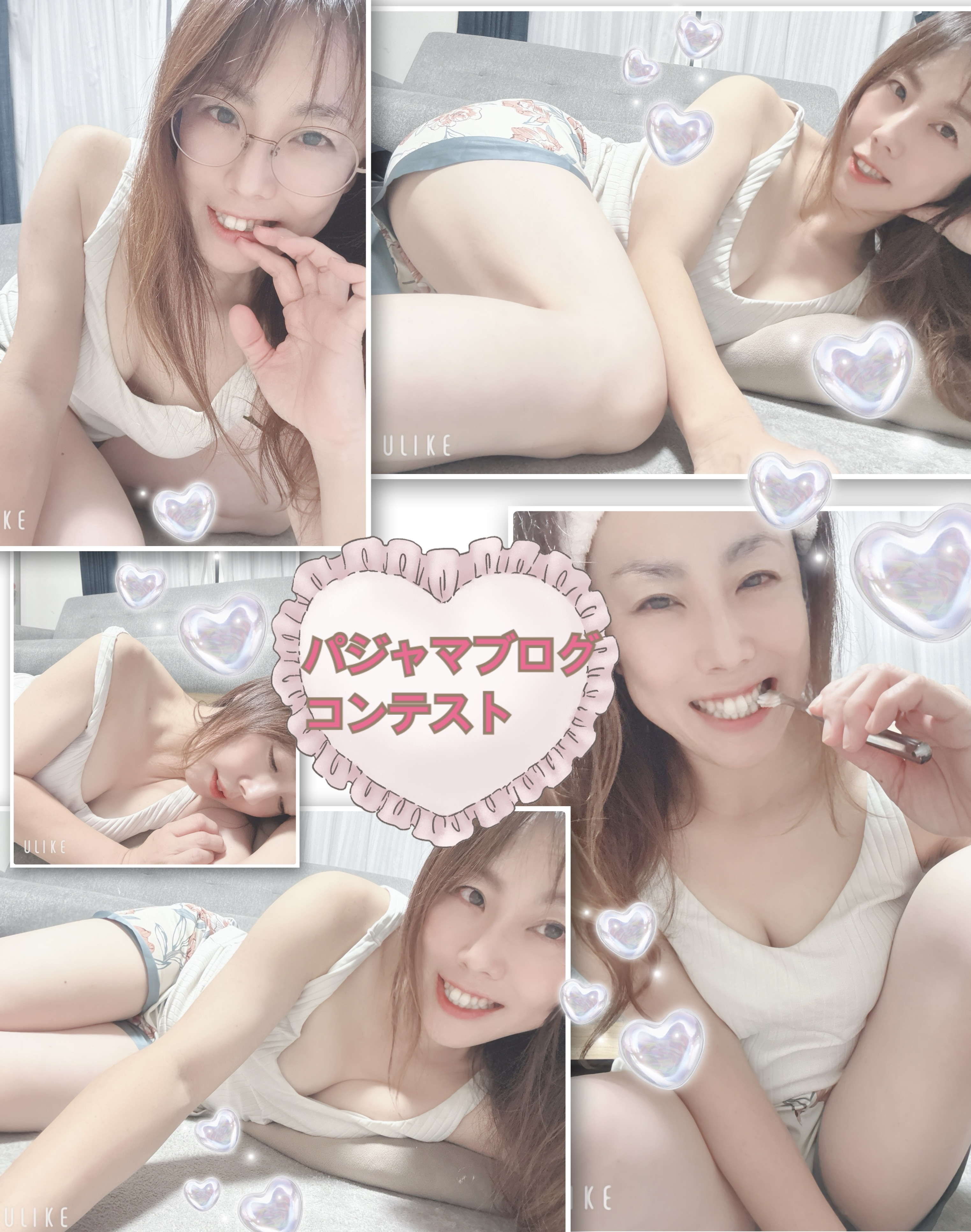 【パジャマブログコンテスト】