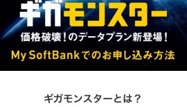 ギガモンスター２１日から☆!