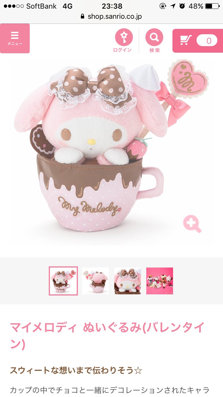 マイメロ欲しい