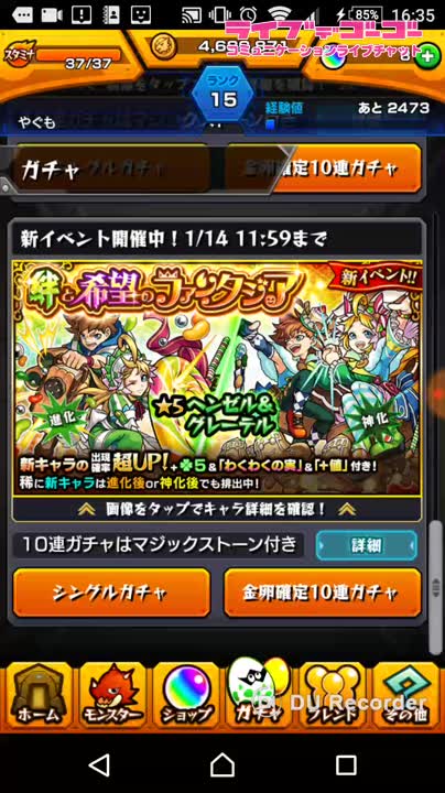 モンスト