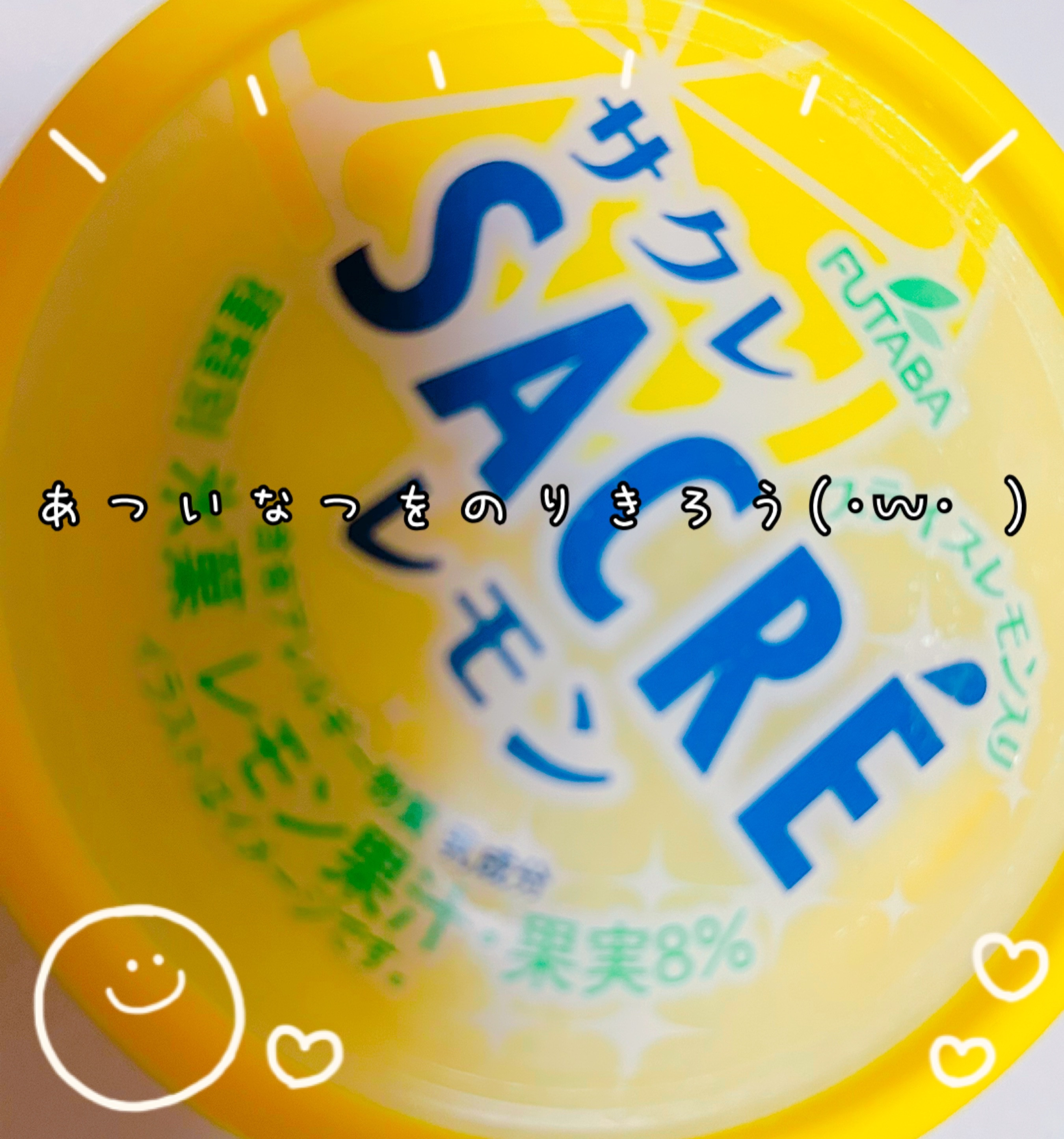 なついあつ?