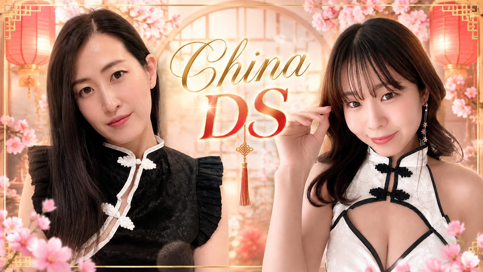 7/3(金)22時〜ドキドキチャイナDS