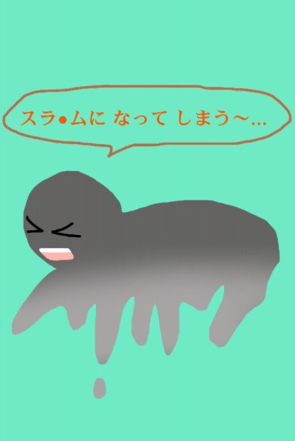 駄目人間…